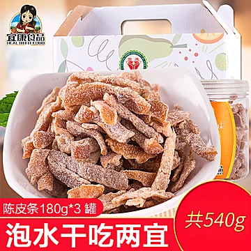 宜康陈皮条罐装180g*3罐[5元优惠券]-寻折猪