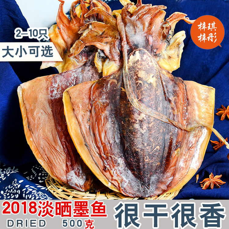 梓琪梓彤淡晒墨鱼干500克乌贼干货2-10只目鱼干海产品海鲜干货 梓琪梓彤淡晒墨鱼干500克乌贼干货2-10只目鱼干海产品海鲜干货