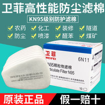 Weifei kn95 gas mask filter cotton 5n11cn filter element 6200 7502 industrial paint dust filter box