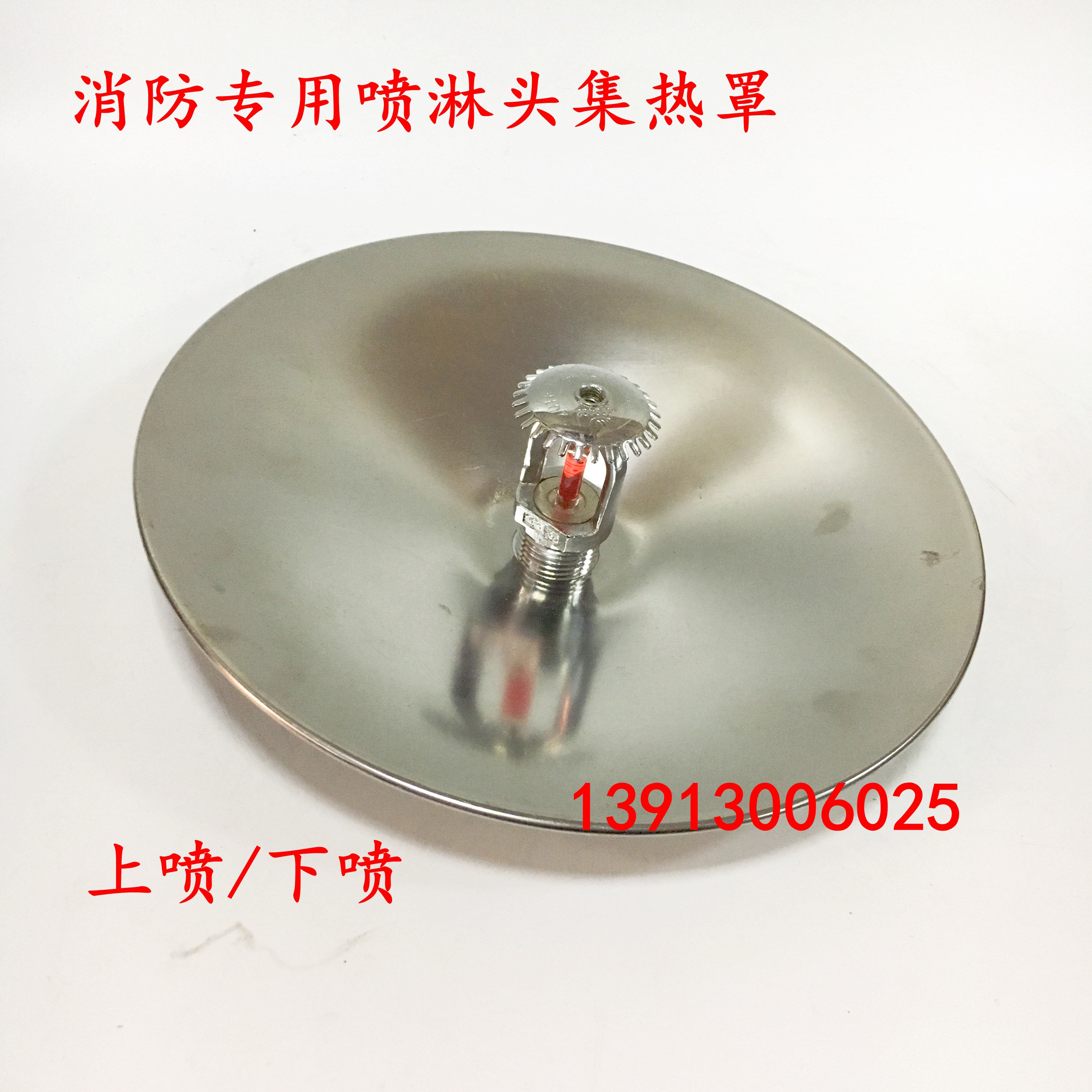 消防喷淋头集热罩 消防喷淋盘 dn200 300 400 集热装饰盖 上下喷_双氙
