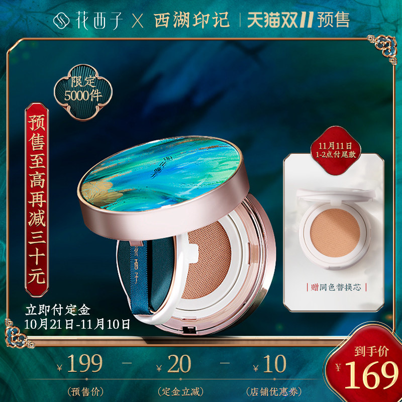 鞠婧祎解锁西湖礼# #花西子西湖礼盒# 西.