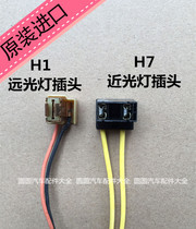 Hyundai Yuedong Rena ix35 Lingxiang H4H1 headlight high light low light bulb lamp holder plug original disassembly