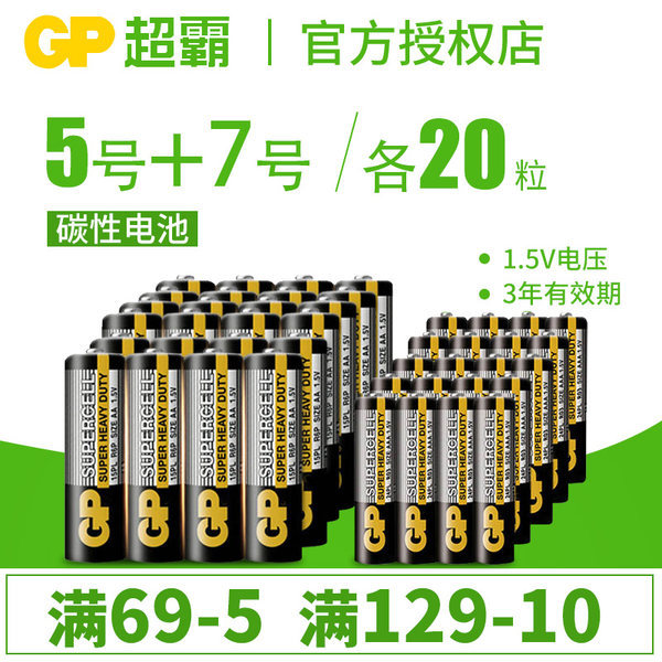 GP超霸 5号电池 5号20节+7号20节 天猫优惠券折后￥14.9包邮（￥19.9-5）
