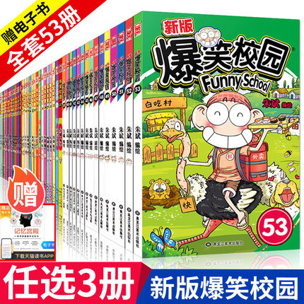 [齐齐图书专营店漫画书籍]新版爆笑校园1-53册全月销量169件仅售26.8元