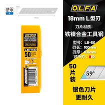 OLFA Ailevar Japan imported heavy cutting steel 18mm replacement blade silver durable LB-10 50
