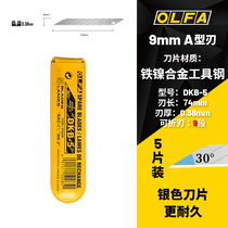 OLFA Ai Lihua Japan professional 30-degree angle utility knife film wallpaper special 9mm blade simple DKB-5