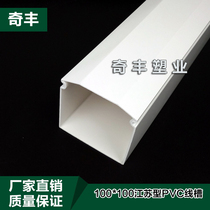 Pure white thickened 100*80 PVC wire slot Ultra-high toughness flame retardant wire slot New material surface mounted square wire slot