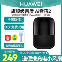 (Official genuine )HUAWEI Hua is AI speaker 2 Bluetooth speaker