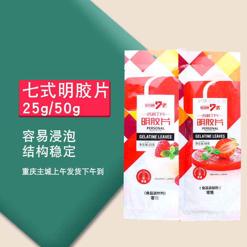 君尔道七式吉利丁片25g50g鱼胶片慕斯蛋糕原料烘焙材料