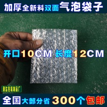 Brand new wide 10CM long 12CM Bubble Film Bag Bubble Bag Foam Bag bag Shockproof Thickened to do wholesale