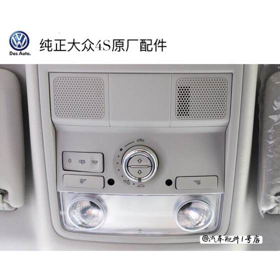 New Lao Tiguan New Passat's original indoor top lamp front ceiling reading light with skylight glasses box frame
New Lao Tiguan New Passat's original indoor top lamp front ceiling reading light with skylight glasses box frame