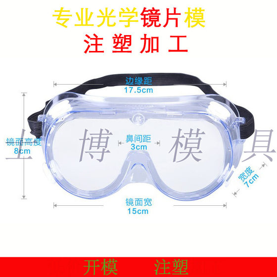 Undertake anti-fog goggles mold glasses frame mold glasses frame mold injection mold mold factory opening mold customization
Undertake anti-fog goggles mold glasses frame mold glasses frame mold injection mold mold factory opening mold customization
