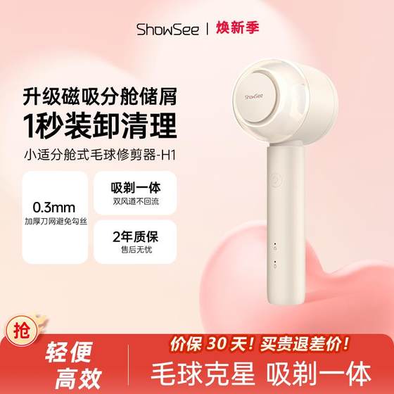 showsee/Xiaoshi Hair Ball Trimmer Rechargeable Ball Removal Sweater Shaves Integrated Household Hair Removal
showsee/Xiaoshi Hair Ball Trimmer Rechargeable Ball Removal Sweater Shaves Integrated Household Hair Removal