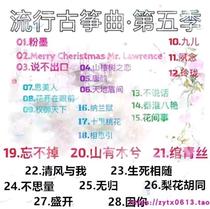 A full set of 28 popular songs of Dingcher Guzhen teaching video in the fifth season