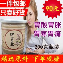 Health tea spleen and stomach tea deficiency stomach flatulence stomach acid pain hiccup belching stomach cold moisture warm stomach tea raise stomach tea