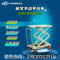 Hangcha lifting platform truck 2 tons manual hydraulic lift 1 ton lifting platform mobile small electric platform