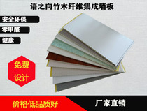 Suzhou Waterproof Wood Finishes Full House Complete-house Bamboo Fiber Integrated Wall Panel Environmental Protection Quick Fit Wall Decoration Waterproofing board