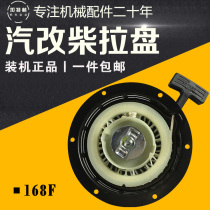 Steam diesel engine parts air-cooled diesel engine parts air-cooled diesel engine 168F 170F pull plate starter Assembly