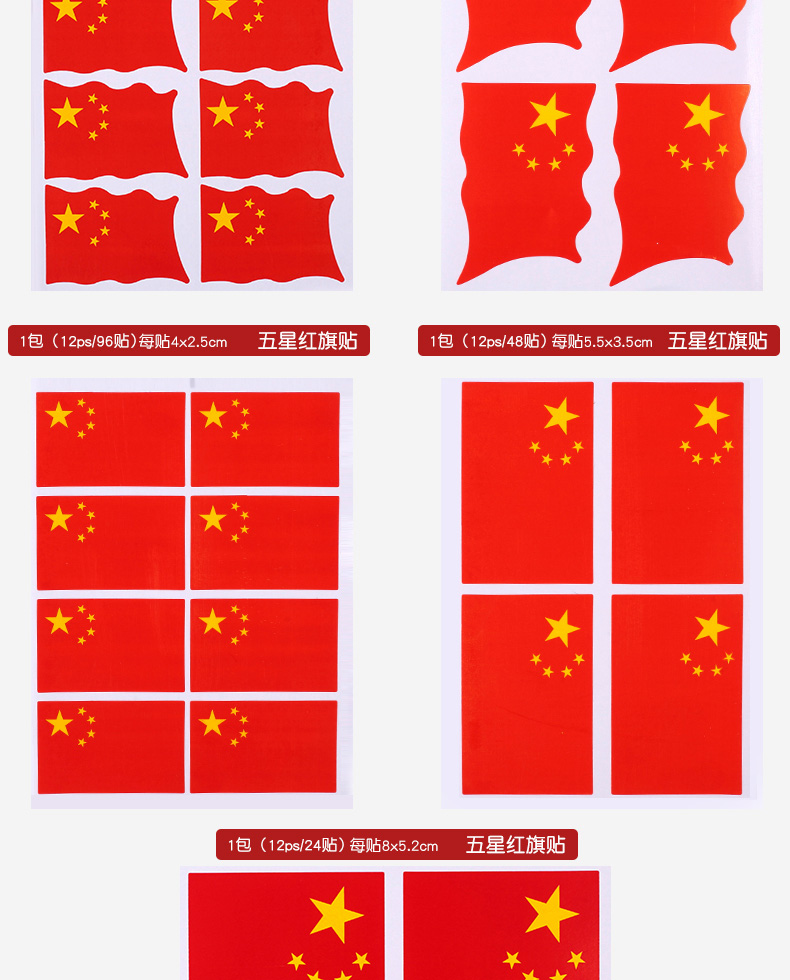 中国五星红旗国旗脸贴国旗贴纸可贴脸上国旗贴画球迷贴手摇旗包邮