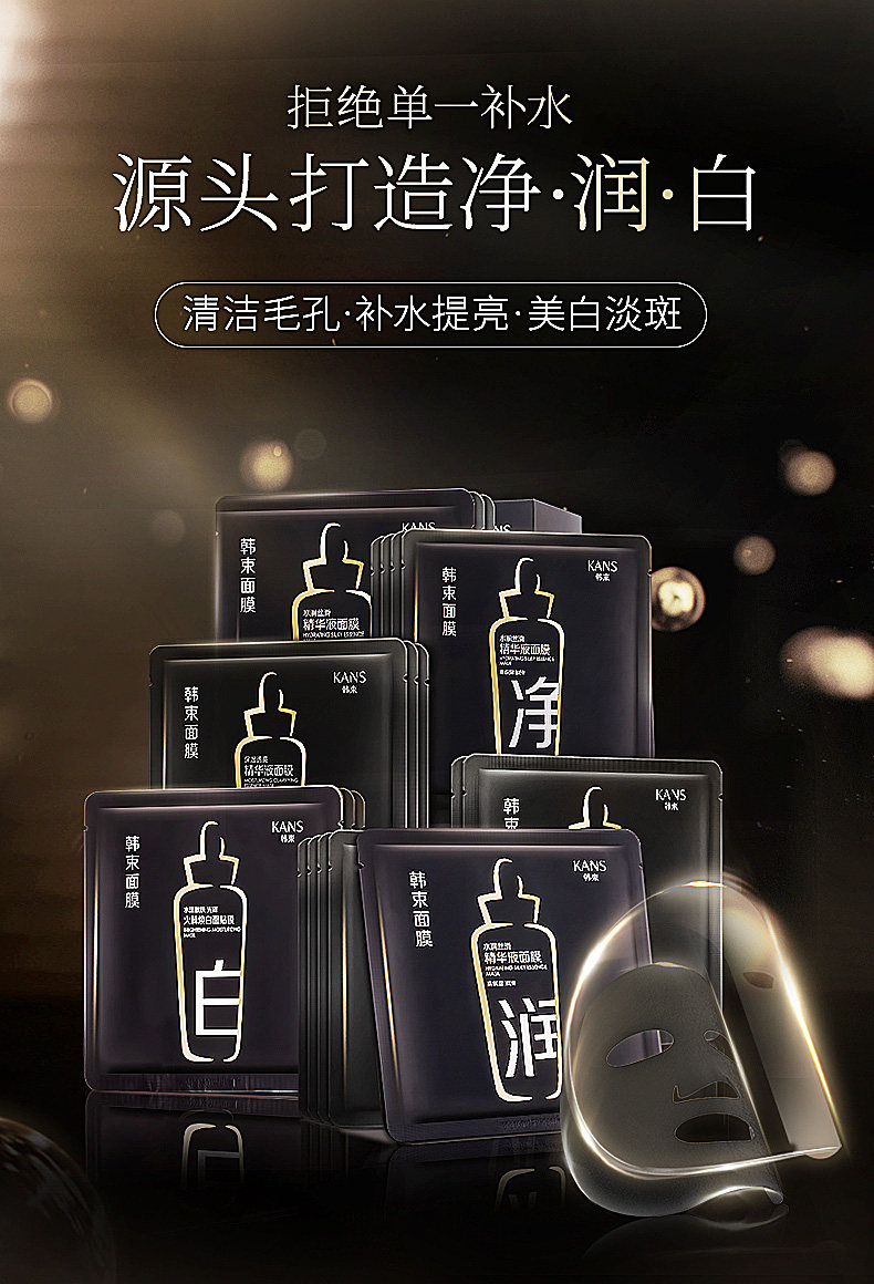 【韩束】补水保湿美白黑面膜40片