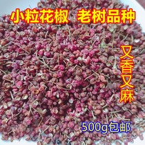 Edible Pepper Peel 22 years New stock Sesame Pepper pepper Pepper Seasoning hot pot Foot foot bath 500g copies 1 catty