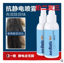 Yacai Jie anti-static spray clothes to static spray water durable anti-clothing wrinkle softening agent