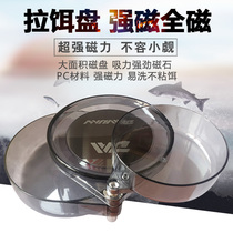 Strong magnetic pull bait plate Full magnetic bait box Multi-functional competitive bait basin Pull bait basin bracket Fishing chair fishing box Fishing gear