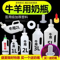 Lamb milk bottle lamb milk bottle lamb feeder milk bottle goat cow pig bottle animal milk bottle