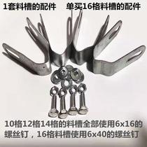 Pig trough accessories piglet screw screw cap gasket iron sheet plastic trough special buckle Bolt