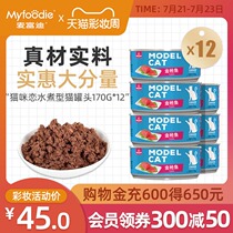 Maifudi cat canned cat snacks Maifudi Cat love 170g Blue Cat British short Cat Cat wet food fresh meat pack 12 cans