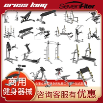 CROSS KING SevenFiter SF32123 series of comprehensive training equipment Home commercial force
