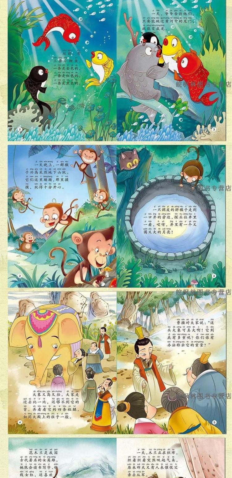 中国经典故事(共20册)古代神话寓言童话故事书3-4-5-6-7-8岁童书注音