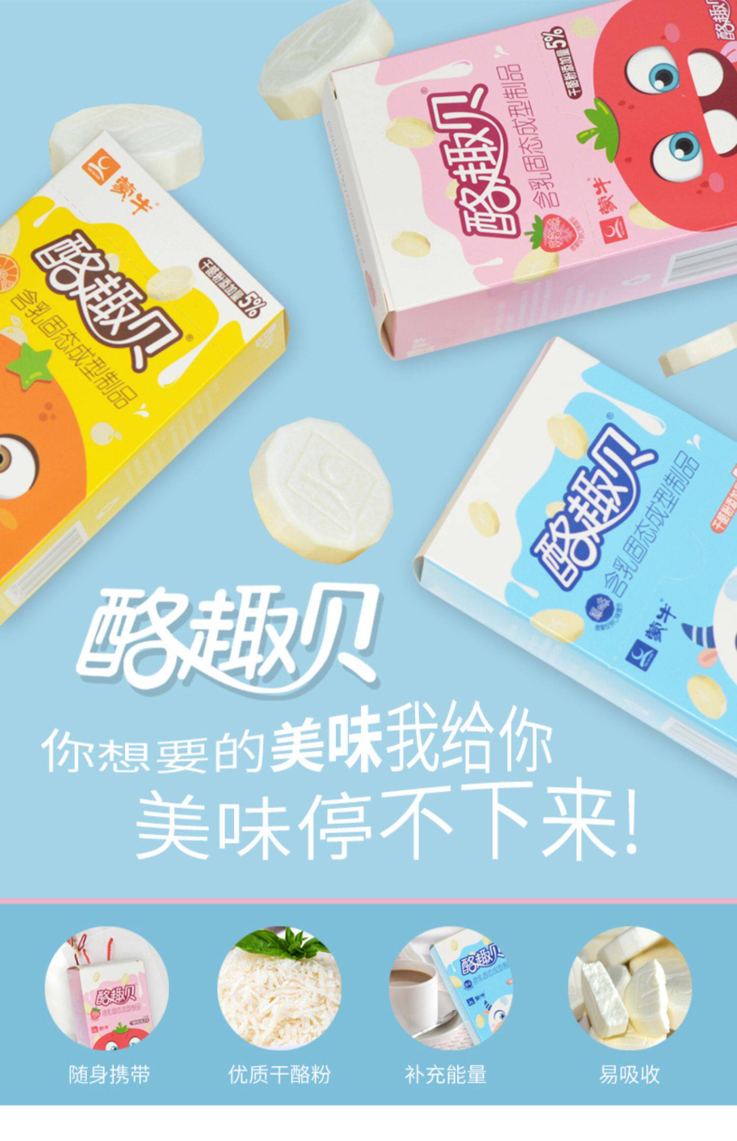 蒙牛奶片酪趣贝儿童学生高钙奶贝牛干吃奶片160g*3内蒙特产奶酪_甜笋