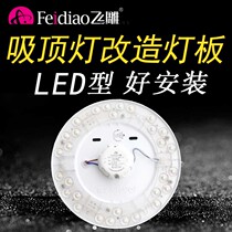 Feidiao LED retrofit light board round long strip ceiling lamp rectangular light strip replacement three-color wick patch energy-saving