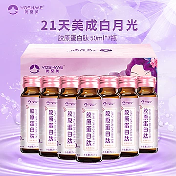 胶原蛋白肽美白精华口服液50ml*7[26元优惠券]-寻折猪