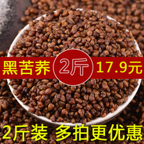 Great Liangshan Black Bitter Buckwheat Germ Tea 500g * 2 Bagged Hotel Bulk Hotel Special Bitter Buckwheat Tea Buckwheat Tea