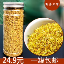 Selection of golden Guihua tea edible osmanthus tea leaves Guangxi Guilin special class osmanthus dried tea and herbal tea canned