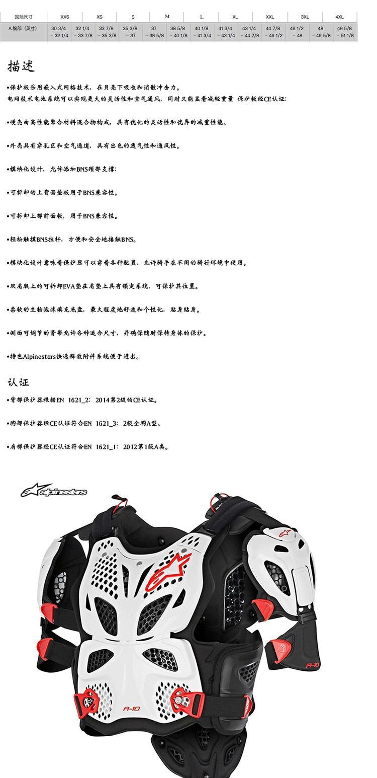 alpinestars18款a星a-10越野盔甲介绍