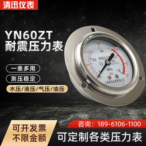 YN60ZT 축 방향 가장자리 충격 압력 게이지 0-1.6/2.5/40MPA 수압, 오일 압력, 가스 압력, 수압 압력 YN60ZT 축 방향 가장자리 충격 압력 게이지 0-1.6/2.5/40MPA 수압, 오일 압력, 가스 압력, 수압 압력