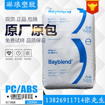 Flame retardant PC ABS Germany Covestro FR3040 901510 Plastic electroplating PC ABS alloy injection molding