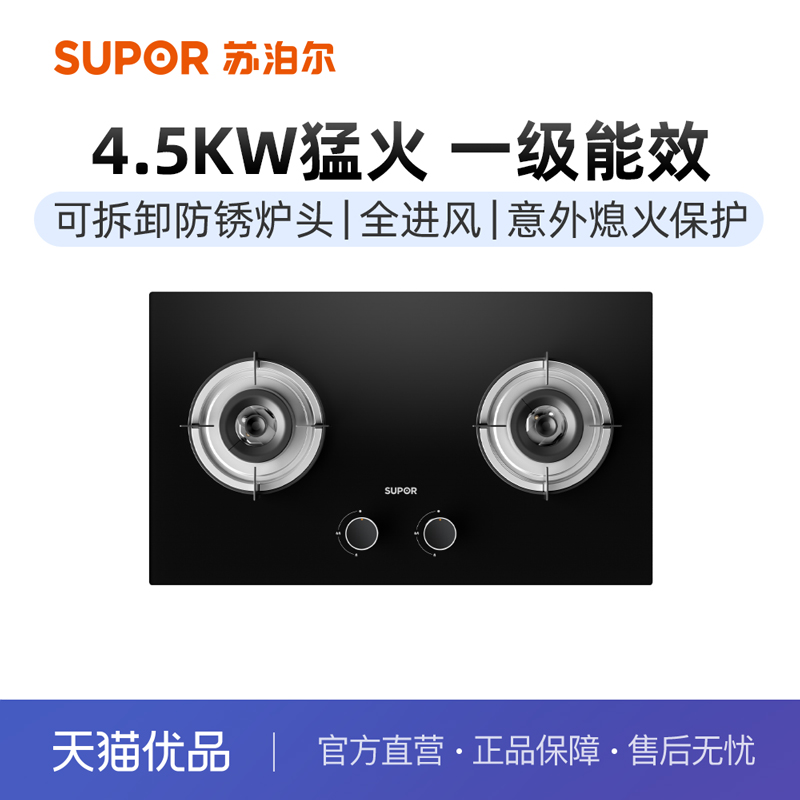 苏泊尔MB08S燃气灶家用双灶煤气灶嵌入式台式天然气液化气猛火灶