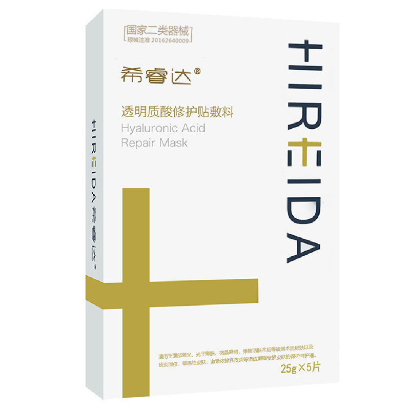 希睿达医用面膜透明质酸钠修复贴敷料医美