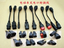 Small Bird Green Source Jadie Aima Electric Car Conversion Line Charging Conversion Universal Joint Charger output connector