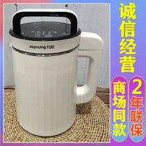 Joyoung Jiuyang DJ13R-G1 D83SG household automatic multifunctional intelligent non-cooking soymilk machine