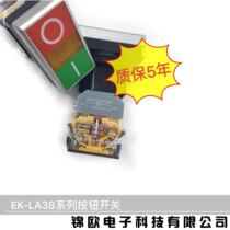 Ncontrol EK-LA38-11B double-position self-reset square button power switch open pore 22mm pure silver contact