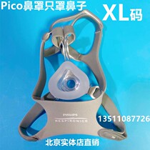 Philips Weikang Dorma500 ventilator nasal mask nasal mask original Pico nasal mask lightweight and comfortable mask