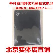 Ventilator battery RESMED S9 series AUTOSET AUTO25 VPAP ST ventilator