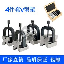 4 jian tao V-SHAPED IRON 90 ° double V-BLOCK set bow V-SHAPED IRON V JIG four-piece Factory Direct