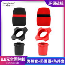 Microphone sponge sleeve anti-slip ring silicone protective sheath ktv microphone hood anti-fall anti-spray mesh anti-roll coil microphone sleeve