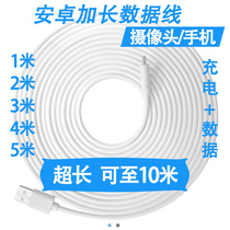 360 Ant Xiaomi Xiaobai surveillance camera power cord extension Android data cable extension 5 meters 10 meters Universal